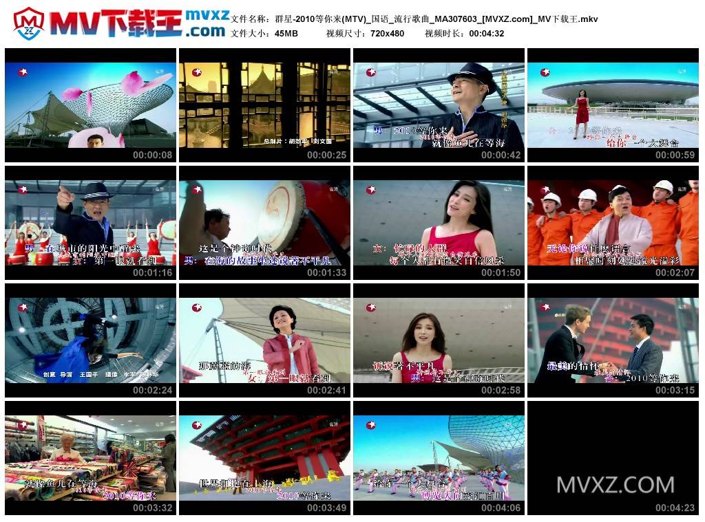 群星-2010等你来(MTV)_国语_流行歌曲_MA307603